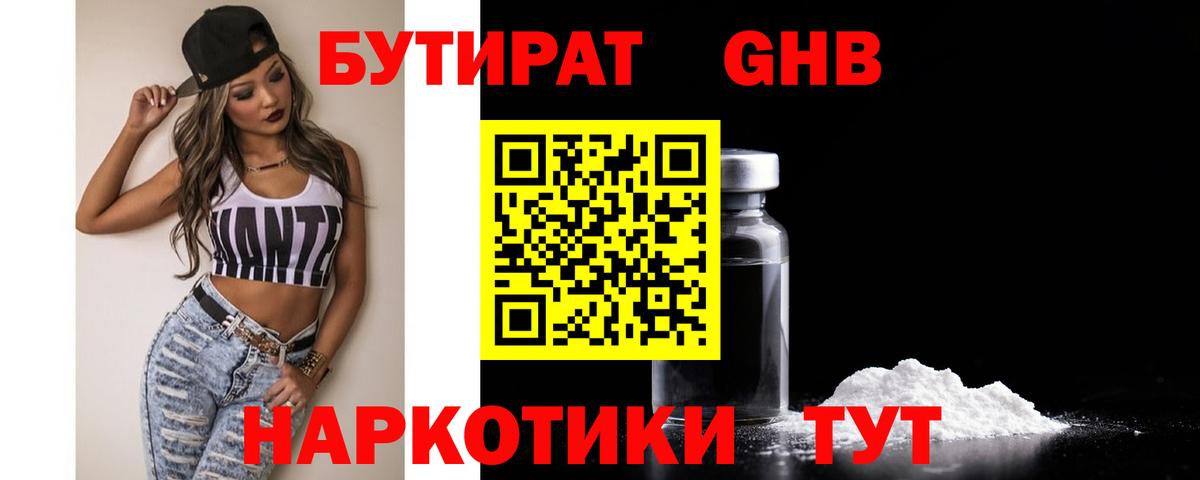 БУТИРАТ бутандиол Дзержинск