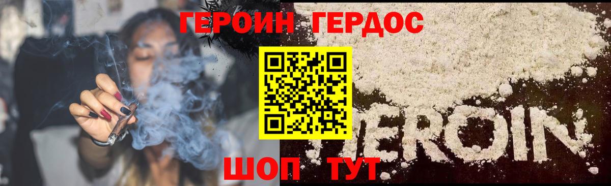 ГЕРОИН хмурый Дзержинск