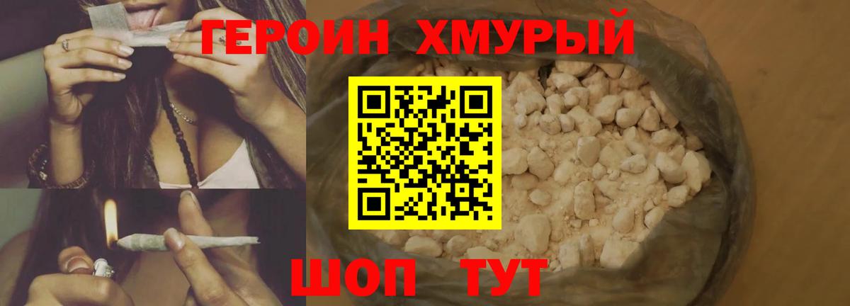 Героин  Героин хмурый  Вход с VPN  Дзержинск 