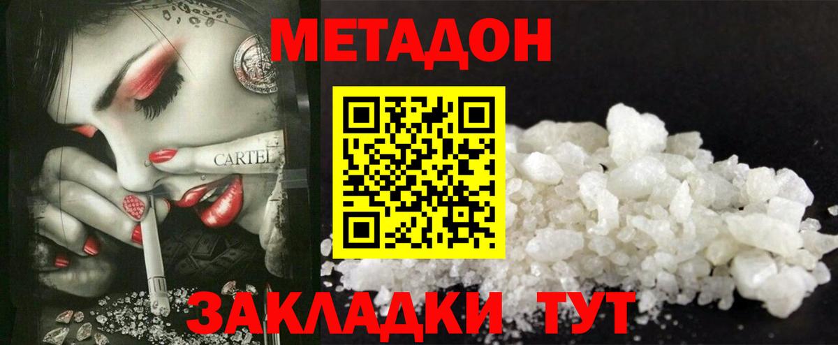 Метадон мёд  Вход с VPN  Метадон кристалл  Дзержинск 